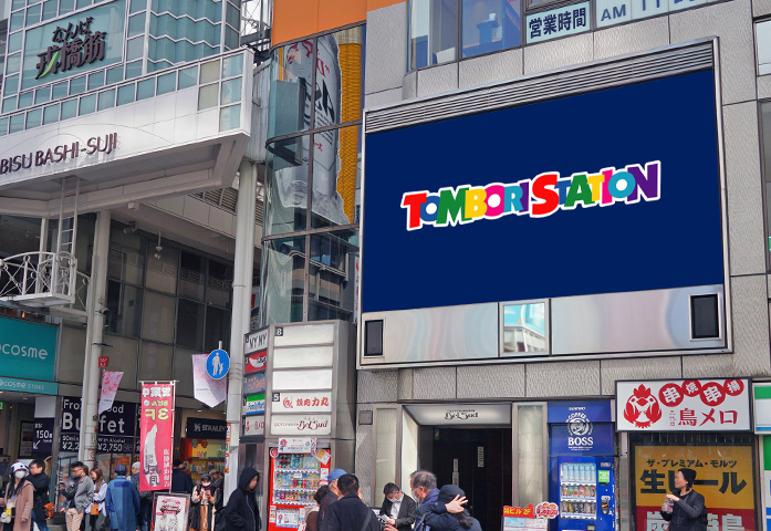 トンボリステーションの画像